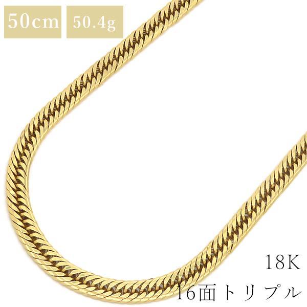 喜平 ネックレス K18 18金 50cm 50.4g 16面 トリプル K18YG ゴールド 
