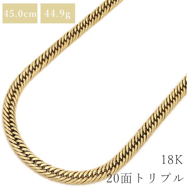 喜平 ネックレス K18 18金 45cm 44.7g 20面 トリプル K18YG ゴールド 
