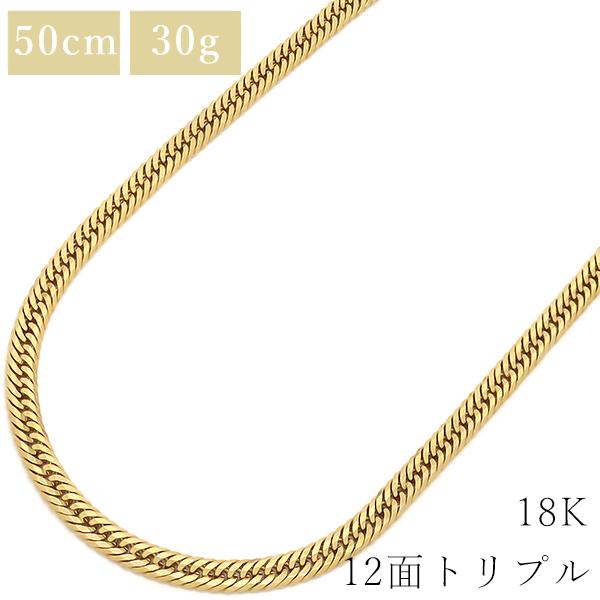 喜平 ネックレス K18 18金 50cm 30.4g 12面 トリプル K18YG ゴールド