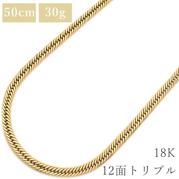 喜平 ネックレス K18 18金 50cm 30.8g 12面 トリプル K18YG ゴールド 