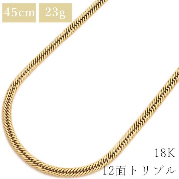 喜平 ネックレス K18 18金 45cm 23.4g 12面 トリプル K18YG ゴールド 
