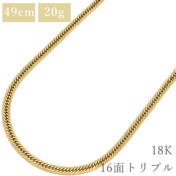 喜平 ネックレス K18 18金 49.5cm 20.6g 16面 トリプル K18YG ゴールド 