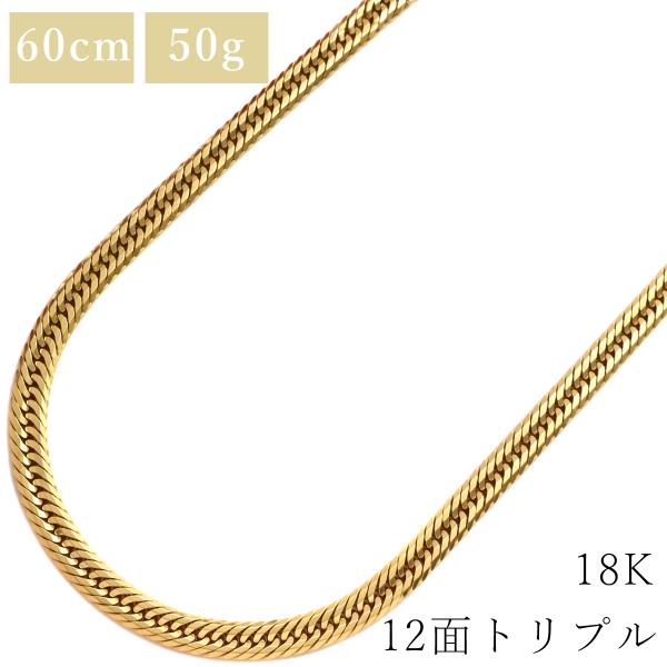 【18金 12面トリプル 約5,8g❗】喜平46cm 新品❇新春最終セール‼️ 喜平 ネックレス K18 18金 60.4cm 50.4g 12面 トリプル K18YG ゴールド
