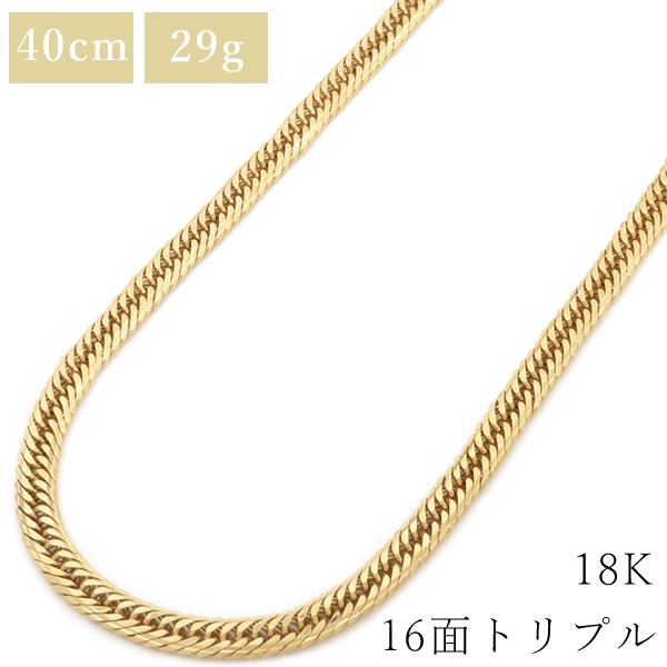 喜平 ネックレス K18 18金 40cm 29g 16面 トリプル イエローゴールド 