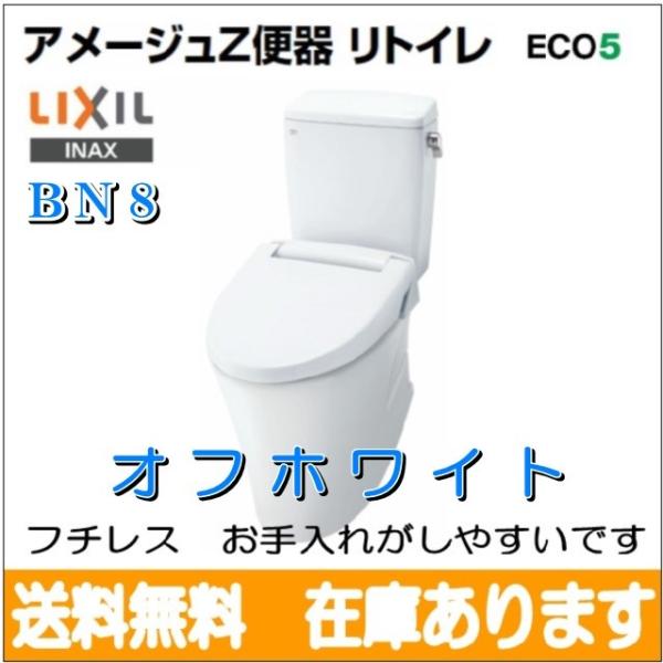 INAX 【送料無料！2年製品保証付！】 LIXIL リクシル INAX BC