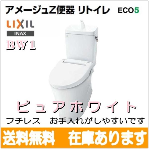 INAX 【送料無料!2年製品保証付!】 LIXIL リクシル BC-ZA10H INAX 【送料無料!2年製品保証付!】 LIXIL リクシル BC-ZA10H