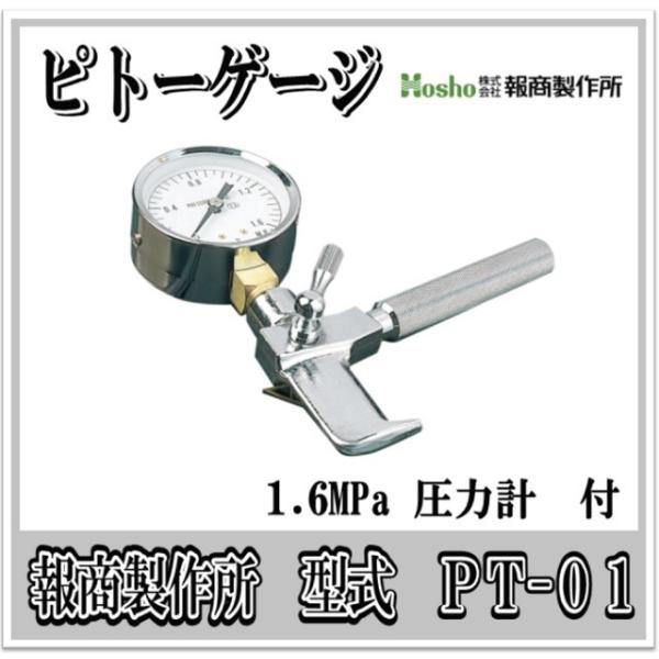 yIVi@[P[Xtz@񏤐쏊@sg[Q[W@PT-01@@^:PT-01 (͌v1.6MPa)@