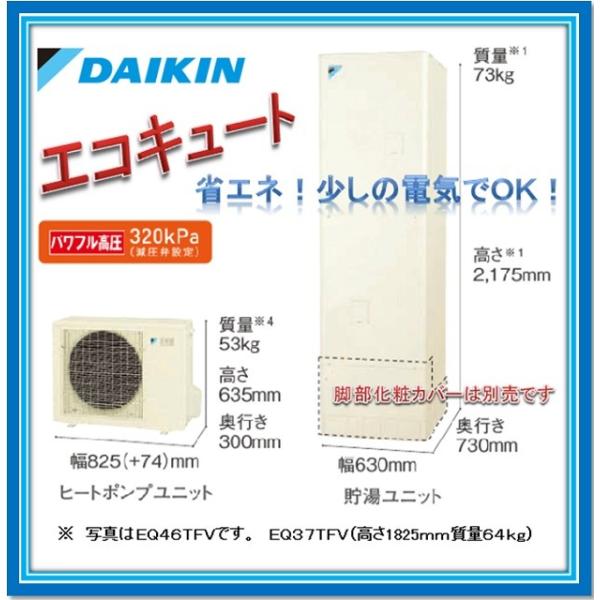 ダイキン（DAIKIN） 【今月はポイント2倍！】ダイキン エコキュート