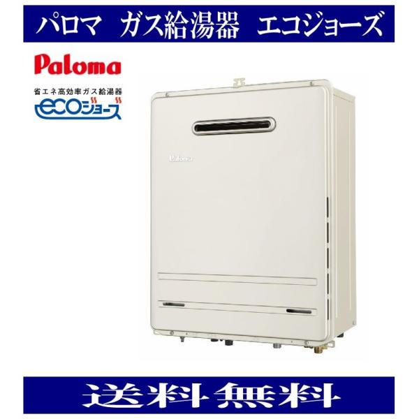 パロマ ガス給湯器 エコジョーズ 20号オート FH-E207AWL パロマ ガス給湯器 エコジョーズ 20号オート FH-E207AWL