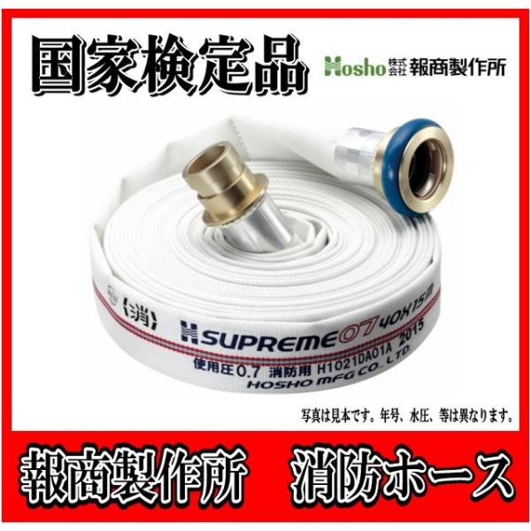 消火 ホース 40a」の人気商品一覧 | 安い商品を通販サイトから