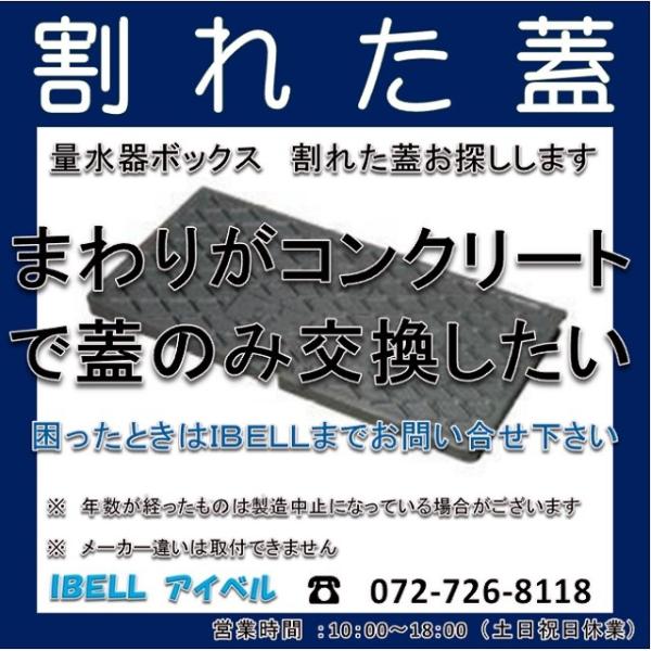 割れた蓋お探しします】量水器ボックス蓋 鋳鉄 （メーターボックスの蓋
