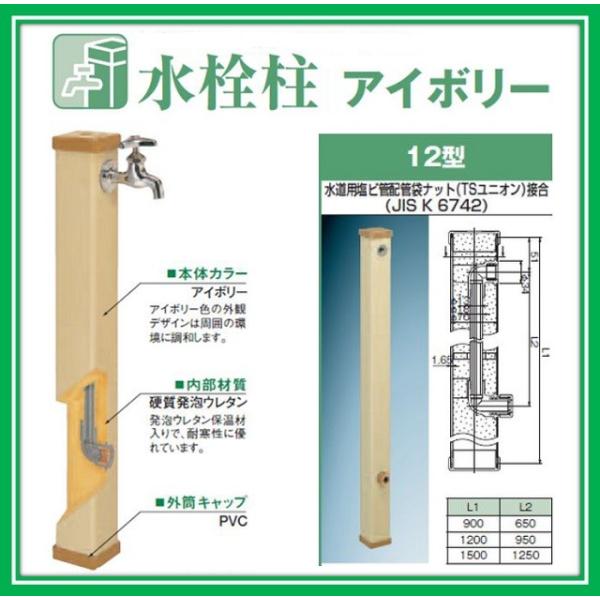 前澤化成工業 マエザワ 水栓柱 アイボリー 70角X長さ900 前澤化成工業 マエザワ 水栓柱 アイボリー 70角X長さ900