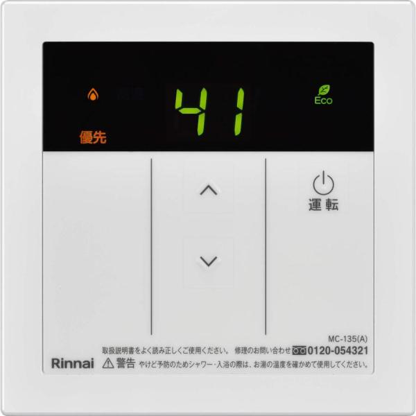☆リンナイ Rinnai MC-135(A) 給湯器リモコン キッチン台所リモコン◆本体操作用 リンナイ（Rinnai） MC-135(A) 給湯専用 オートストップ非対応 台所