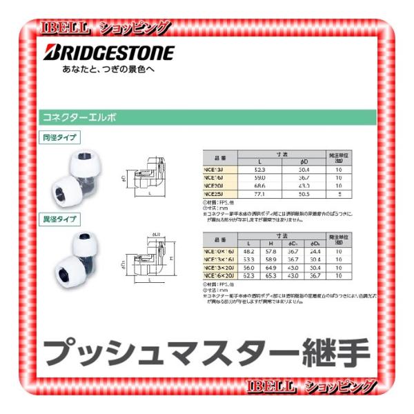 BRIDGESTONE（ブリヂストン） 【新品】 NCE16J プッシュマスター