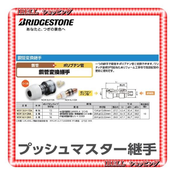 BRIDGESTONE（ブリヂストン） 【新品】 NCH13JX20A プッシュマスター