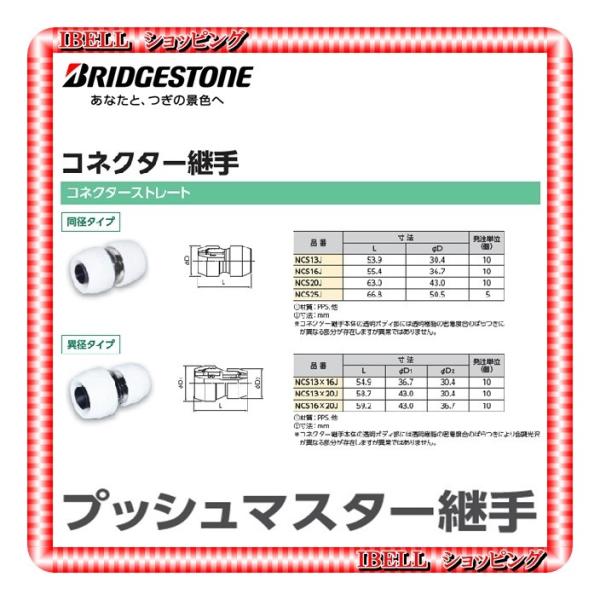 BRIDGESTONE（ブリヂストン） 【新品】 NCS13X20J プッシュマスター