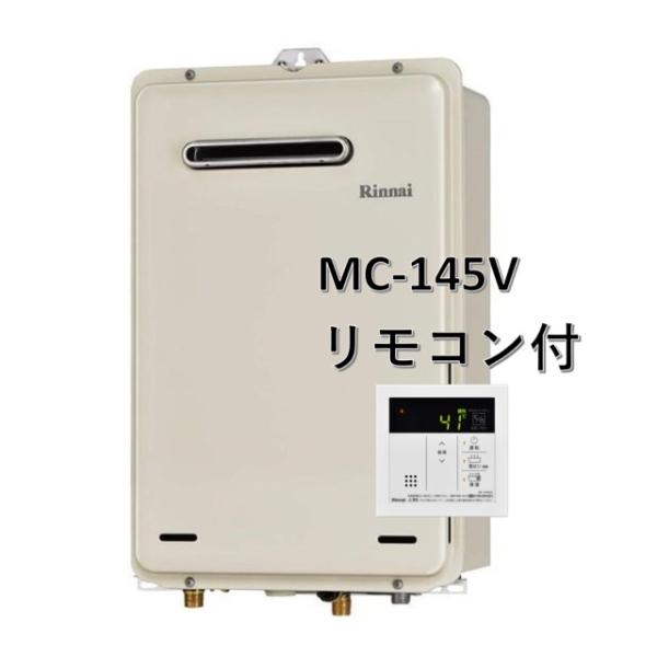 【在庫あり！リモコン付】リンナイ RUX-A1616W-E ＋ MC-145V(A 