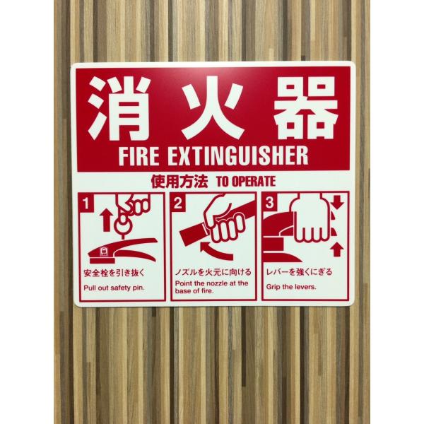 消火器看板　プレート　100枚 ヤマト 消火器プレート: 収納庫 物置・エクステリア