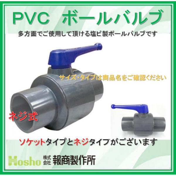 在庫あり！当日発送】報商製作所 65A ネジ式 65mm PVC コンパクト