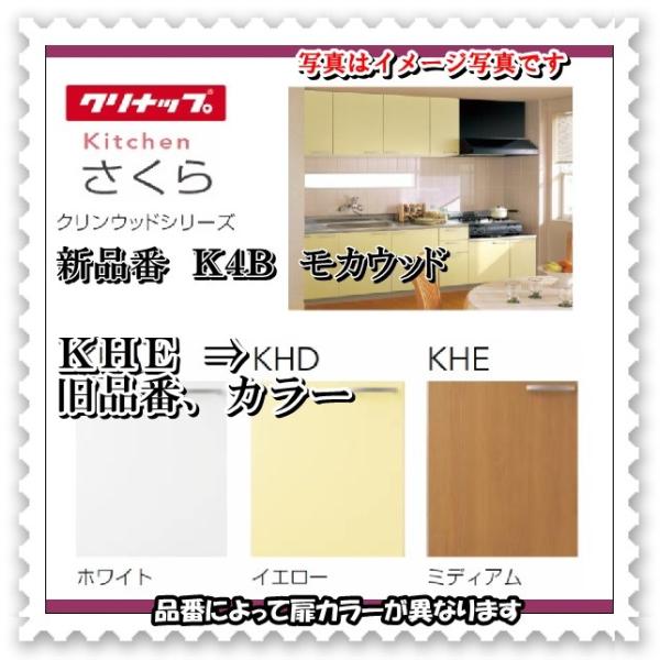 クリナップ WK4B-15FL さくら 吊戸棚 モカウッド 左開き 間口15cm