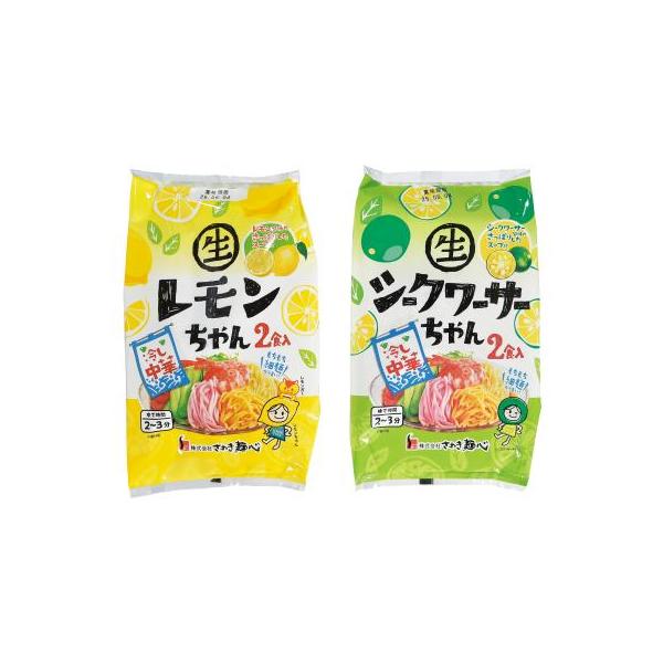 冷し中華レモンちゃん・シークワーサーちゃん４食組 24個セット※個人宅発送不可麺処ならではのもっちりコシのある細麺とすっきりとしたつゆで、香川県で50年以上愛されるソウルフード。さぬきで定番のレモンのさわやかな風味が香るスープと、少し強めの...