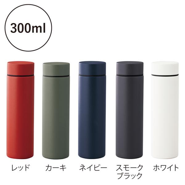 セルトナ スタンダード真空ステンレスボトル 48個以上販売 名入れ可能商品 マグボトル 水筒 マットカラーのシンプルボトル 販促品 ノベルティグッズ