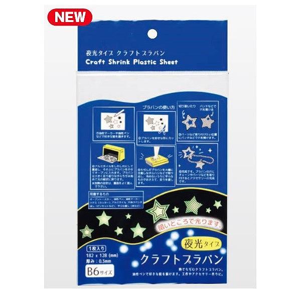 工作用 プラ板 クラフトプラバン 夜光タイプ 蓄光タイプ 1枚入 100個販売 蓄光材で光る プラ板 子供の日 Y150 17 5150 イベント用品パラダイス 通販 Yahoo ショッピング
