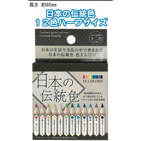 日本の伝統色 色えんぴつ 12本入 240個販売 個人宅不可 にほんの色鉛筆