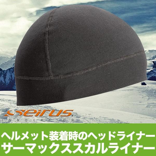 セイラス サーマックス スカルライナー 07079