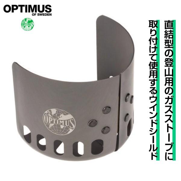 OPTIMUS(オプティマス) クリップオン ウインドシールド 131802024年5月より仕様変更があり、これまでゴトク直径11cmまでのバーナーしか使用できなかったところ、14cmまで使用できるようになりました。空気の循環もよくなり、安...