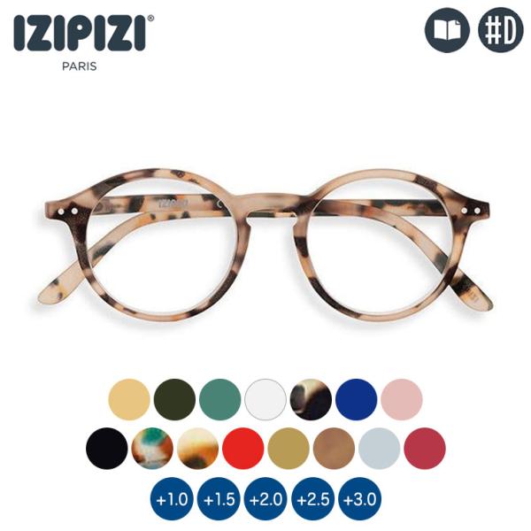 イジピジ IZIPIZI リーディンググラス #D 老眼鏡 3760247695922 シニアグラス おしゃれ