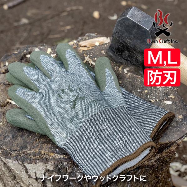 ブッシュクラフト 防刃グローブ 厚手 オリーブドラブ アウトドア キャンプ BBQ 4571574750869