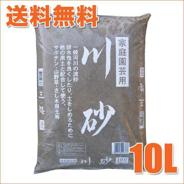 芝生 川砂 鹿沼興産 川砂 10L 4941518006367