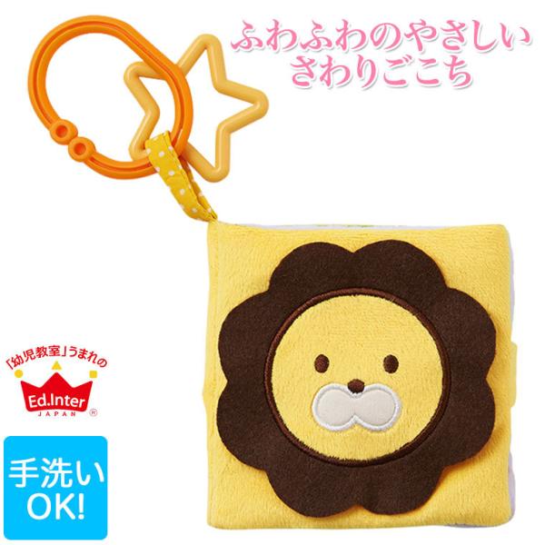 バギー用布絵本です。いないいないばぁの遊びも楽しめます。誰のしっぽか当てっこしよう。サイズ：W12×D3×H11cmセット内容：本体×１対象年齢：6ヶ月頃から関連ワード：いないいないばあ/4941746812334/ジェニ/GENI/エド・...