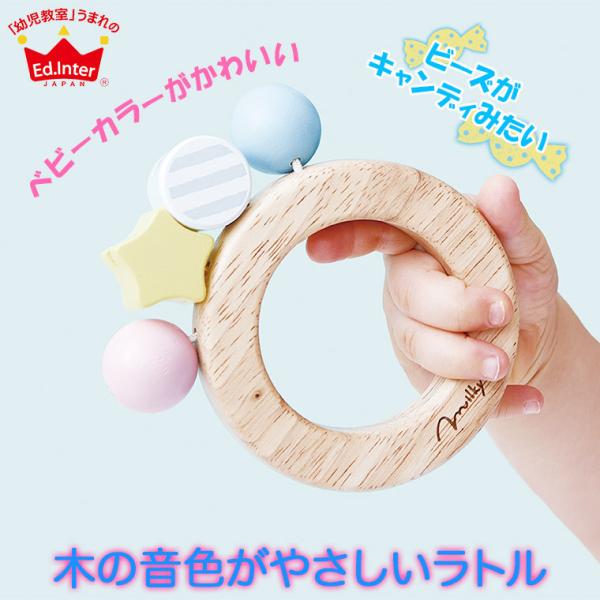 エドインター ジェニ MilkToy ボンボンラトル 4941746816011 木製 ラトル ガラガラ 木のおもちゃ 出産祝い 知育玩具