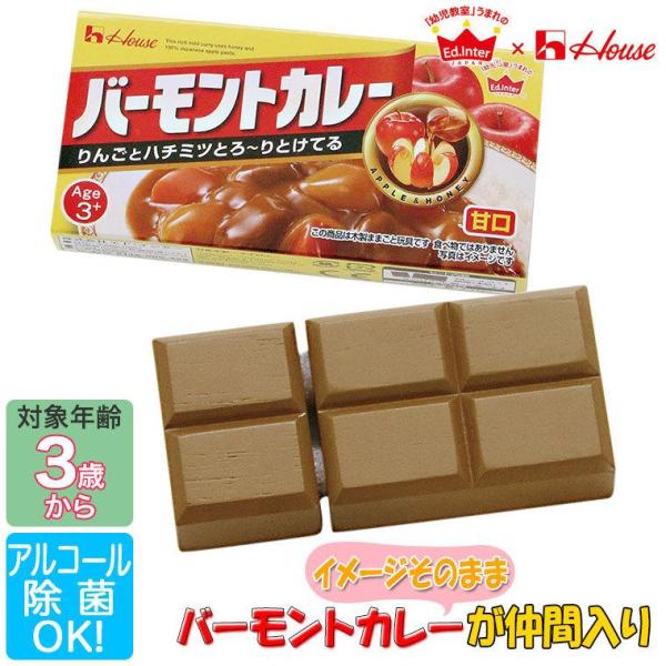 ままごと エドインター ジェニ ままごと バーモントカレー(甘口) 4941746822470 知育玩具 クリスマスプレゼント おもちゃ 女の子 男の子
