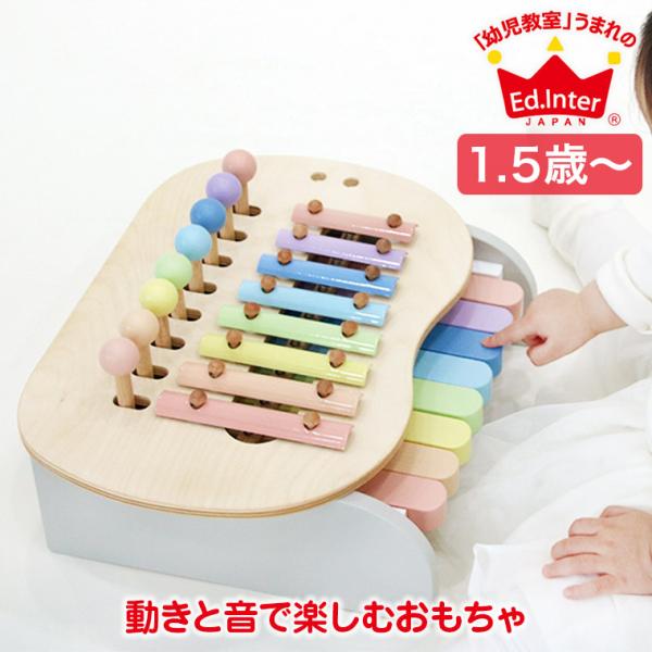 エドインター ジェニ(GENI)のスウィートメロディーメーカー。子どもたちの未来を見つめ、将来の地球を担う彼らの成長に貢献することがエド・インターの願いです。鍵盤を弾いたりシロフォンをスティックでたたいたりと2通りの奏で方が楽しめます。鍵盤...