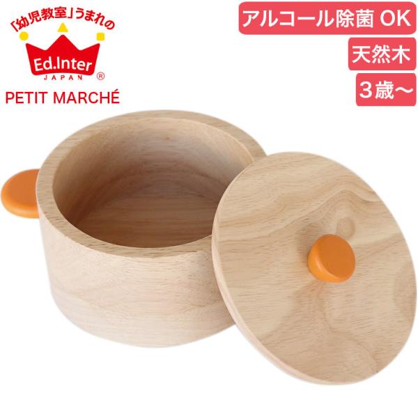 エドインター ジェニ PETIT MARCHE 大きいおなべ 4941746824214 知育玩具 おままごと おもちゃ 木製 3歳 4歳 5歳