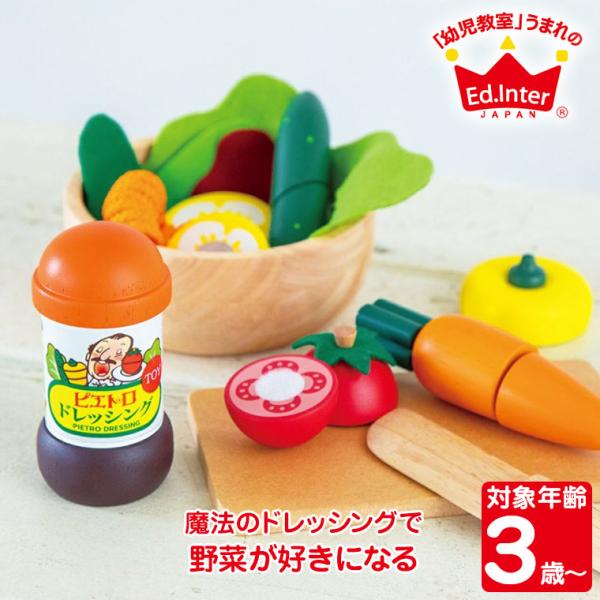エド・インター（Ed・Inter） (特典あり) ジェニ ままごと ピエトロ