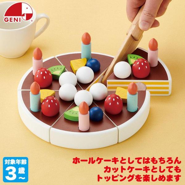 (レビュー特典あり) エドインター ジェニ マイフレッシュフルーツケーキ 4941746826133 おもちゃ 知育玩具 知育 ままごと