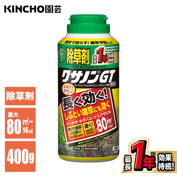 他サイト： 除草剤 KINCHO園芸 クサノンGT粒剤 400g 4975292601661 雑草対策 雑草 除草の商品画像