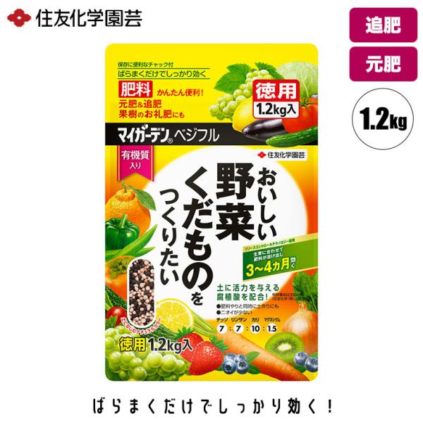 住友化学園芸 マイガーデン ベジフル 1.2kg 4975292604419