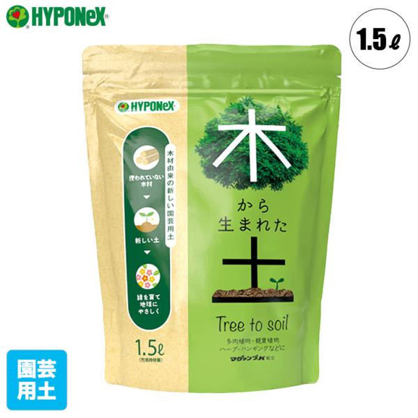 捨てられる土 木から生まれた土 1.5L ハイポネックス 燃えるゴミ 4977517059035