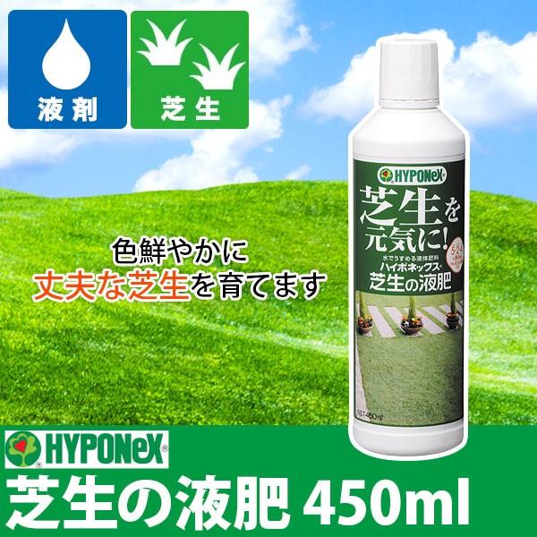 芝生 肥料 芝生の液肥 450ml 4977517167501