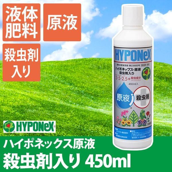 他サイト： 芝生 肥料 ハイポネックス原液殺虫剤入り 450ml 4977517187011の商品画像