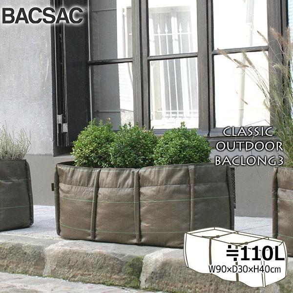 プランター 鉢 おしゃれ オシャレ 正規品 BACSAC(バックサック) CLASSIC OUTDOOR バックロング3 約110L BC-302