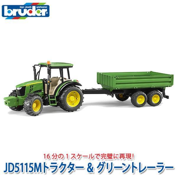 ブルーダー JD5115Mトラクター ＆ グリーントレーラー BR02108 おもちゃ 知育玩具 はたらくくるま 男の子 女の子 2歳 3歳 4歳 5歳 6歳