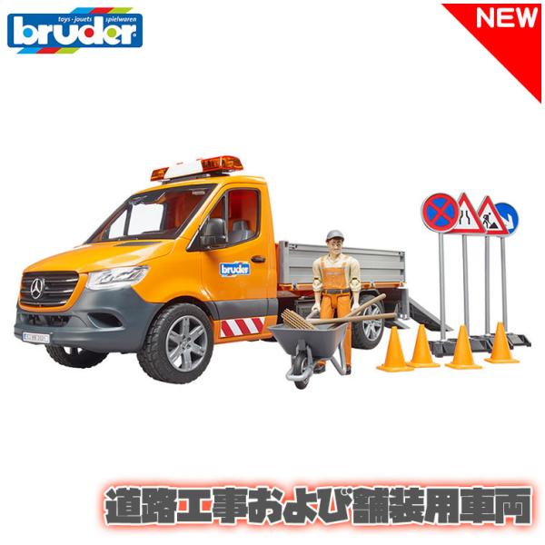 (おまけ付) ブルーダー MB 工事作業車セット(フィギュア付き) BR02677 おもちゃ 知育玩具 車 男の子 女の子 3歳 4歳 5歳