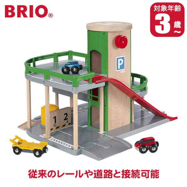 (レビュー特典あり) BRIO ブリオ パーキングガレージ 33204 知育玩具 おもちゃ 木製 2歳 3歳 4歳 男の子 女の子 車 道路 駐車場