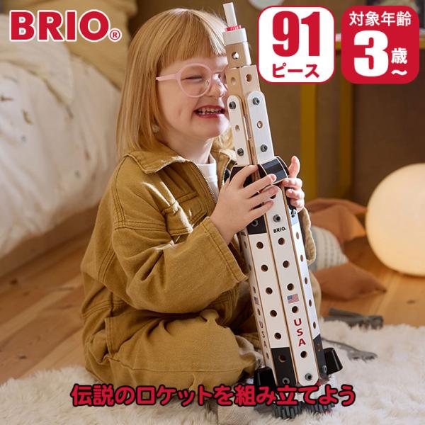 (レビュー特典あり) BRIO ブリオ ビルダー アポロ・サターンV型 34607 おもちゃ 知育玩具 3歳 4歳 5歳 誕生日プレゼント 男の子 女の子